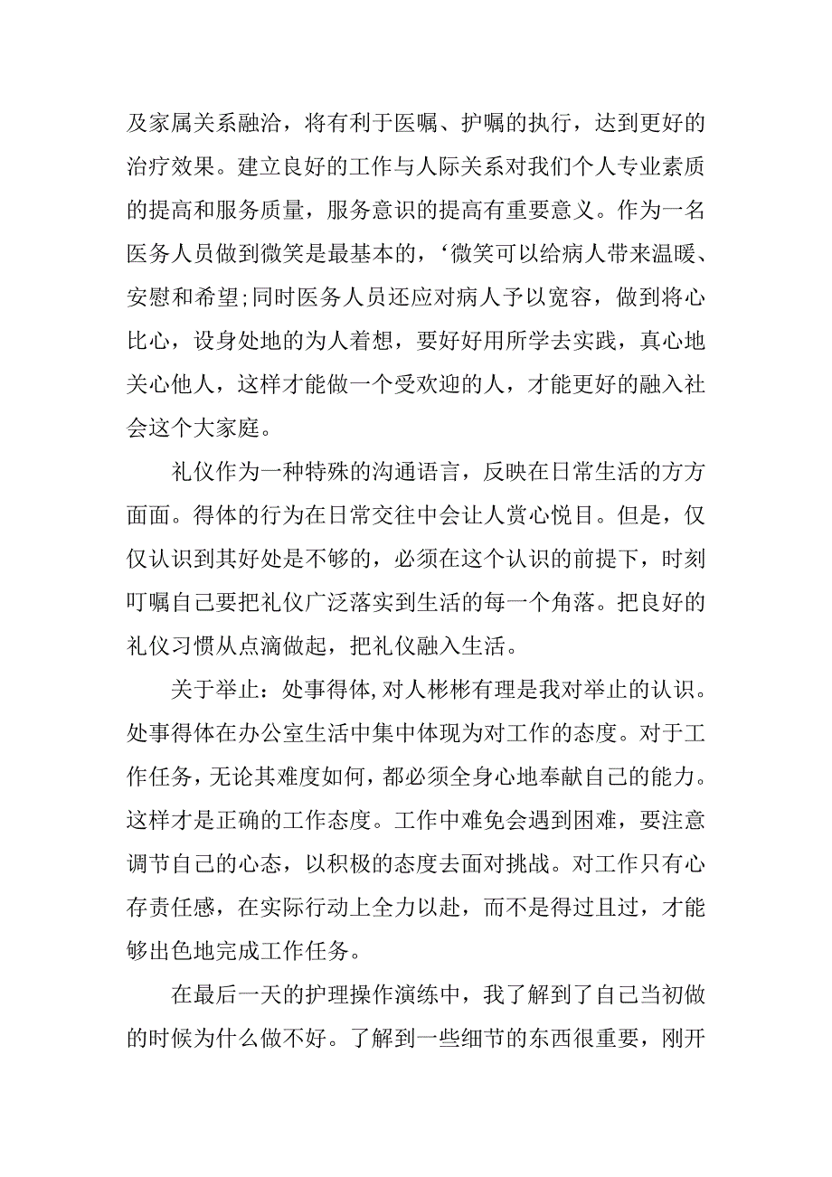 20xx护士职业岗前培训心得体会_第2页