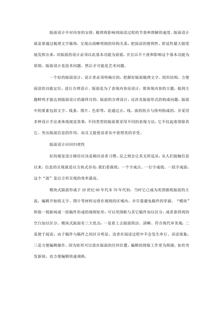 谈版面设计的简化、淡化和个性化.doc_第3页