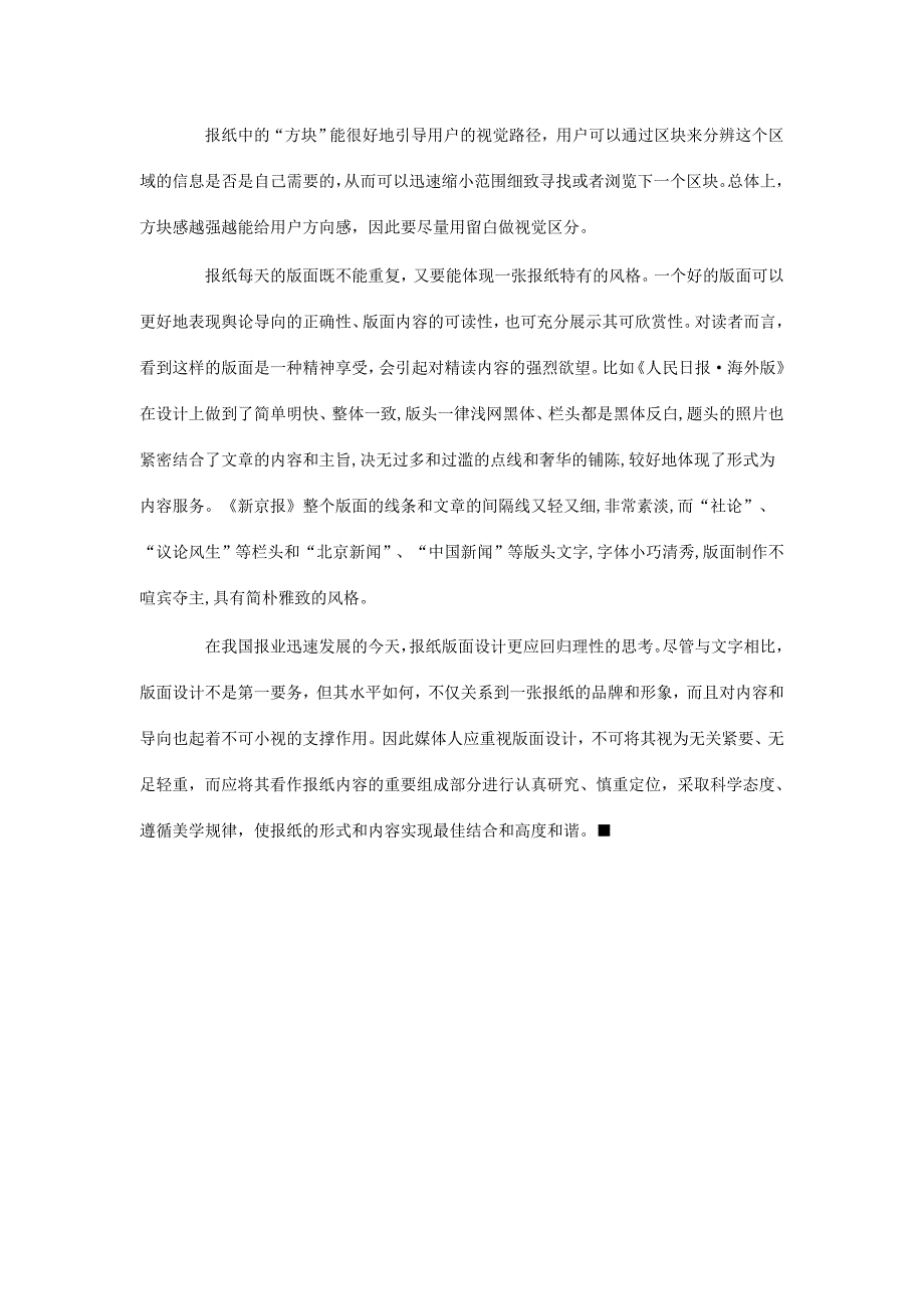 谈版面设计的简化、淡化和个性化.doc_第4页