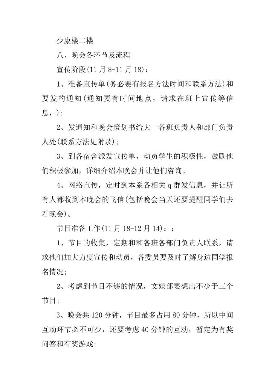 20xx年关于迎新晚会策划书_第5页