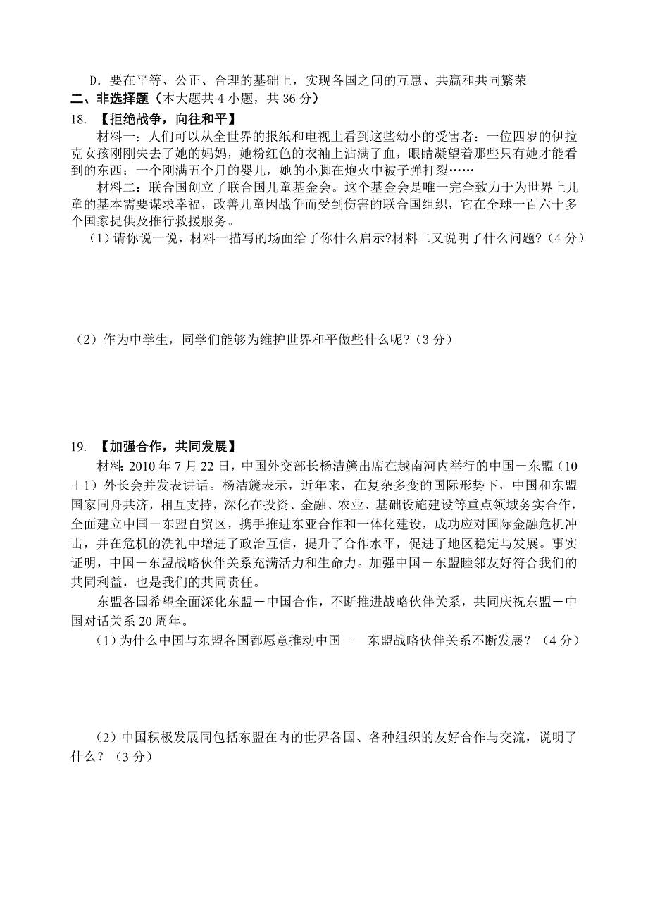 6.1战争与和平 每课一练3（政治教科版九年级全册）_第4页