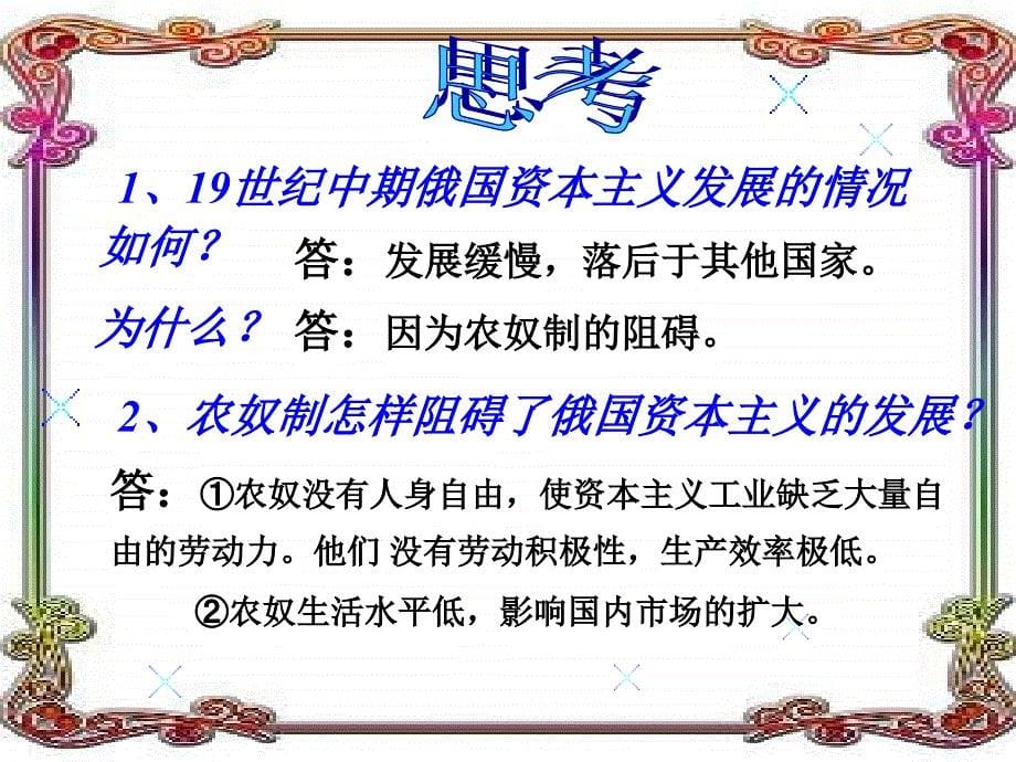 6.3俄国、日本的历史转折 课件11（历史人教版新课标九年级上册）_第5页