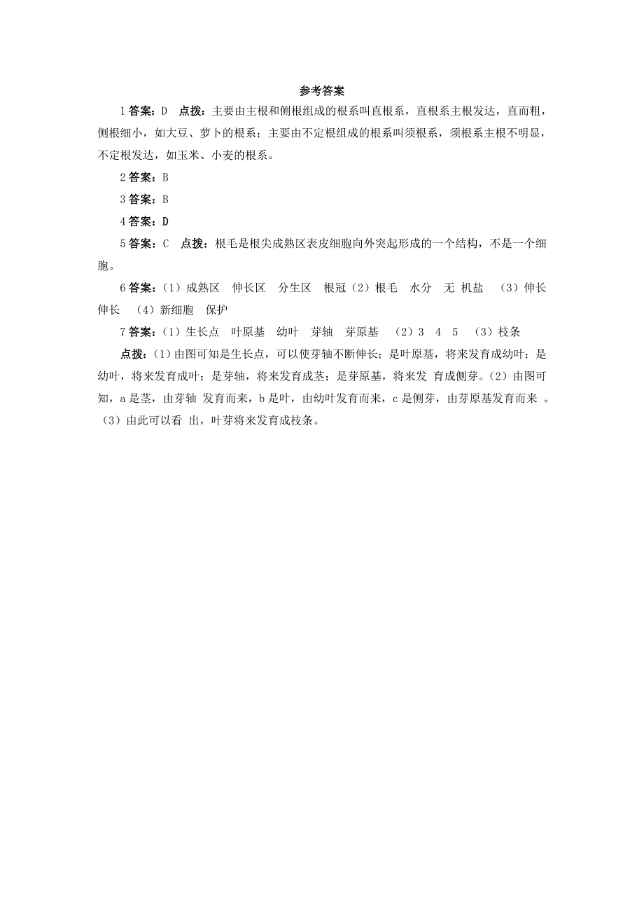 6.2营养器官的生长 课后训练（北师大版七年级上）_第3页