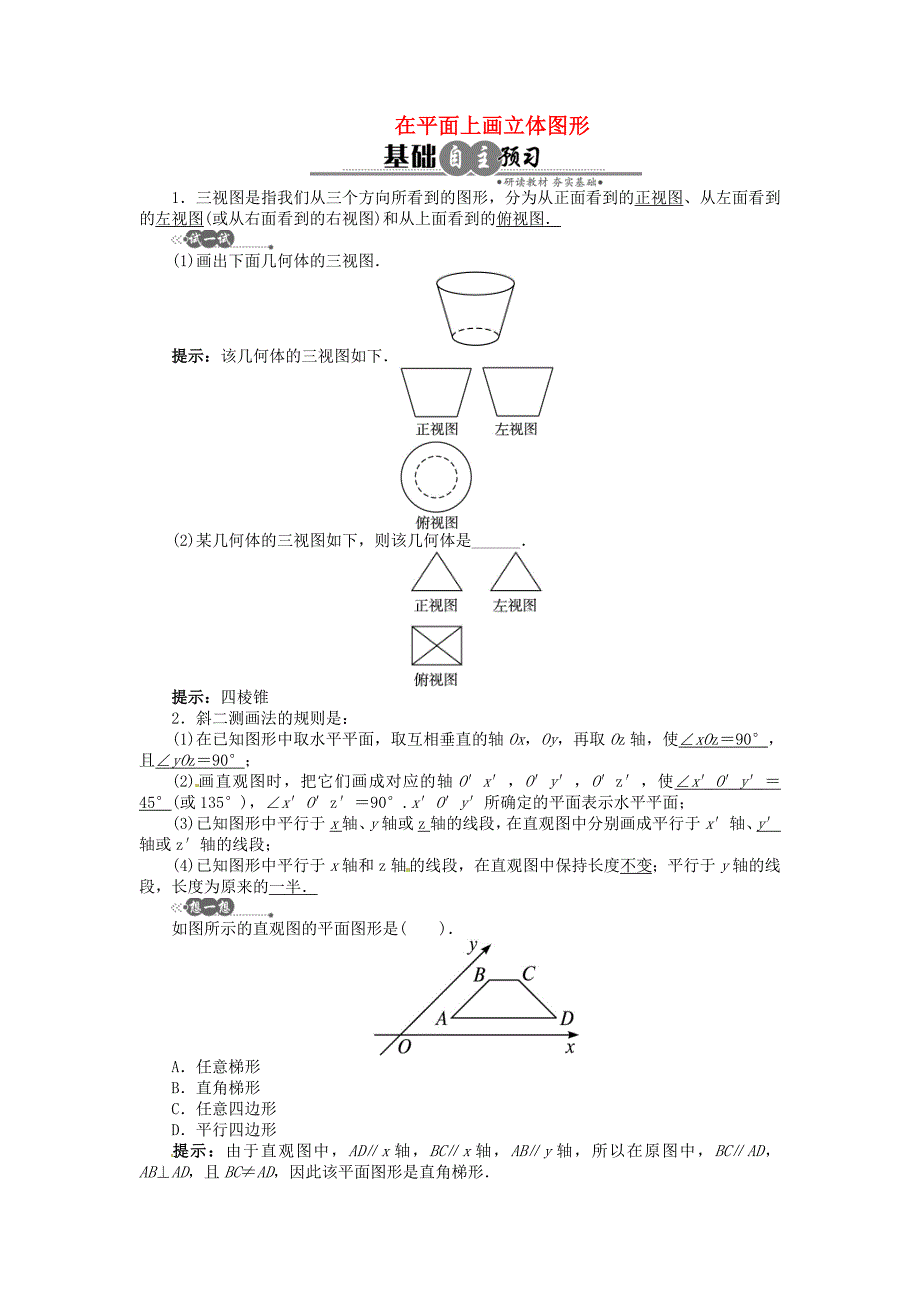 4.4《平面图形》学案（华师大） (2)_第1页