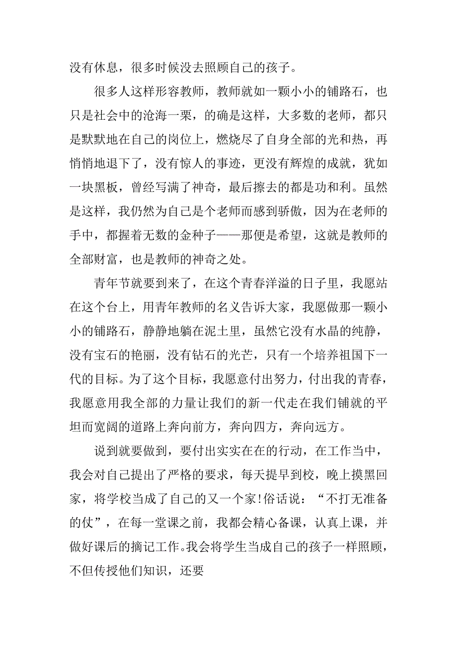 20xx年五四青年节演讲稿精选_第2页