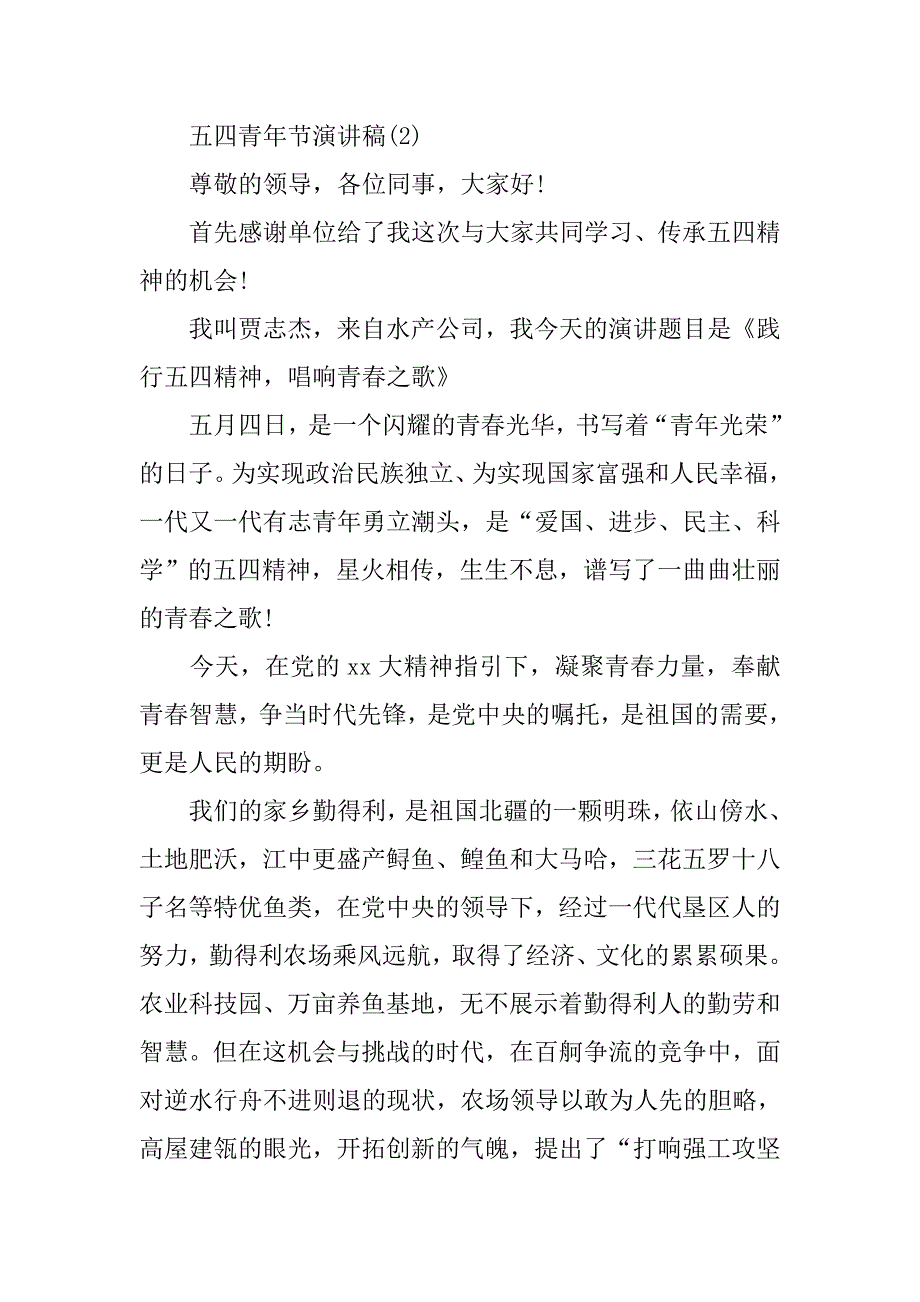 20xx年五四青年节演讲稿精选_第3页