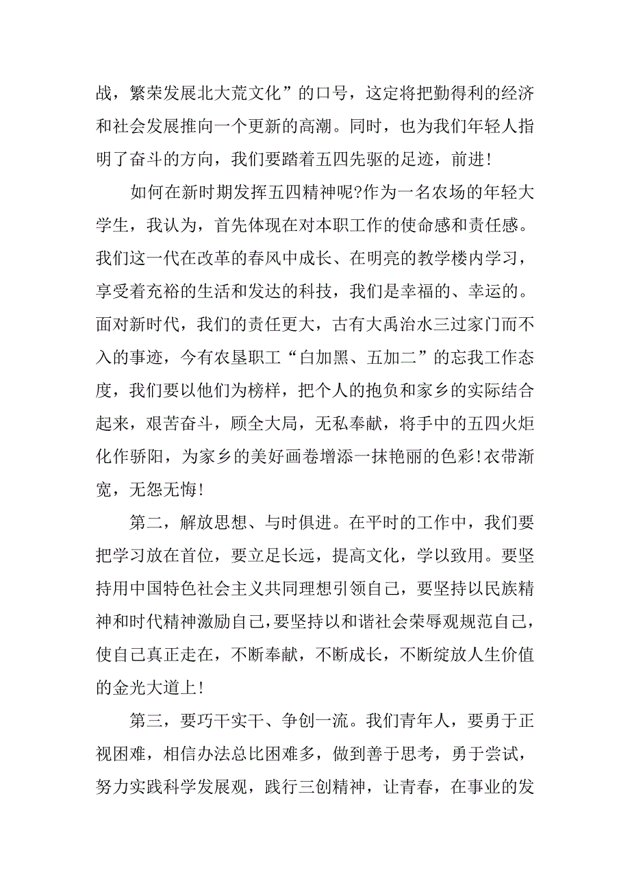 20xx年五四青年节演讲稿精选_第4页
