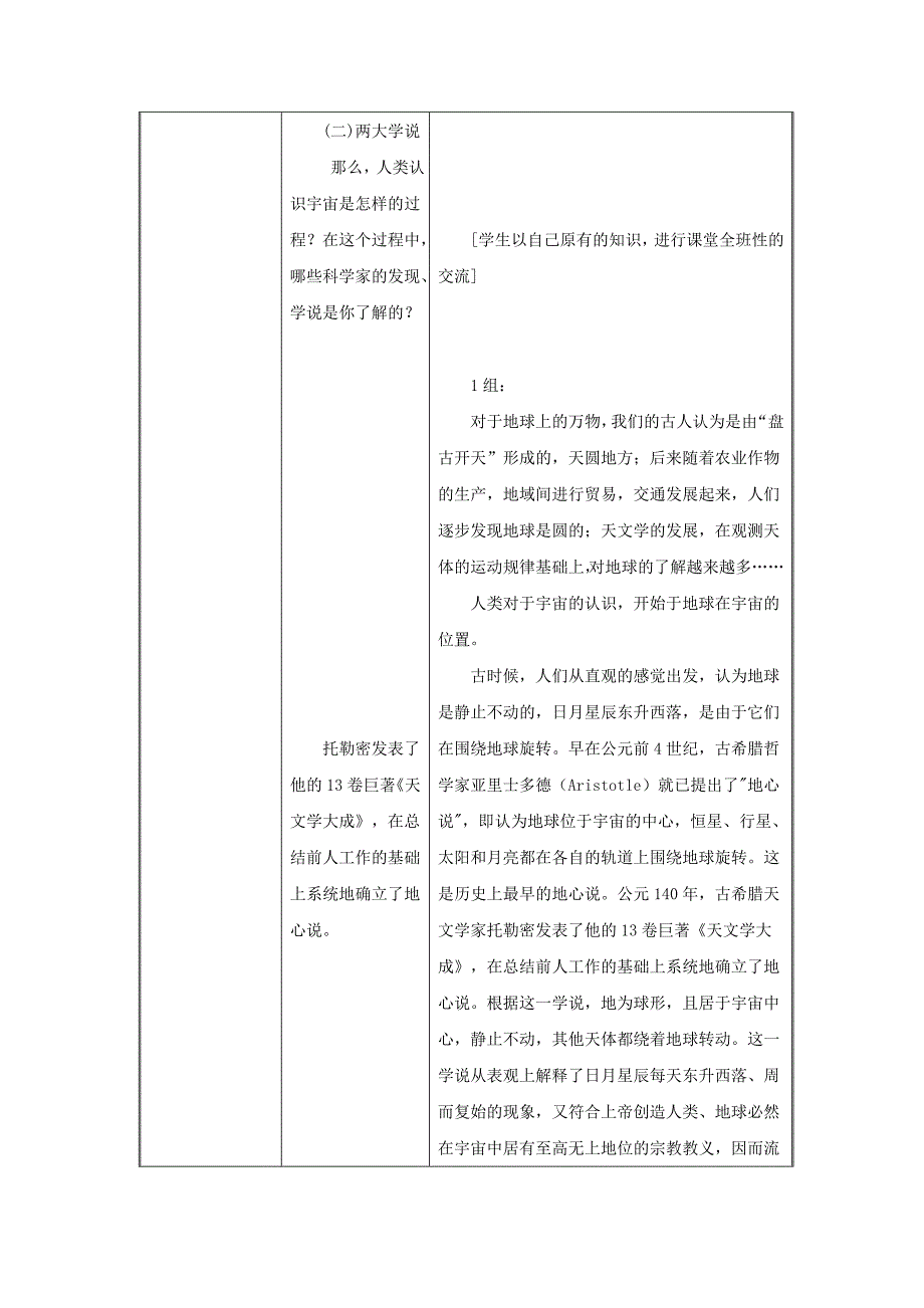 7.4宇宙探秘  教案（苏科版八年级下册） (1)_第2页