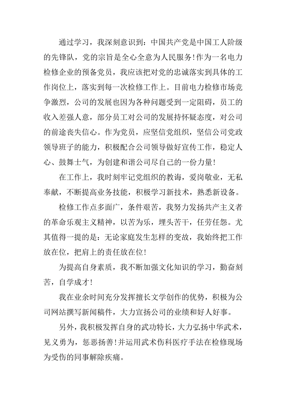 20年企业员工入党转正申请书1000字_第2页