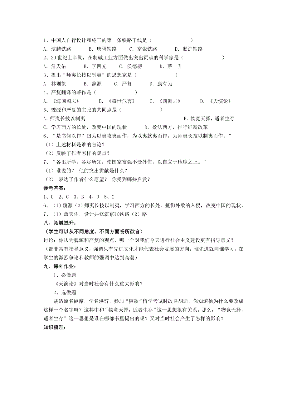 6.20 社会习俗的变迁 学案（华师大版八年级上） (7)_第3页