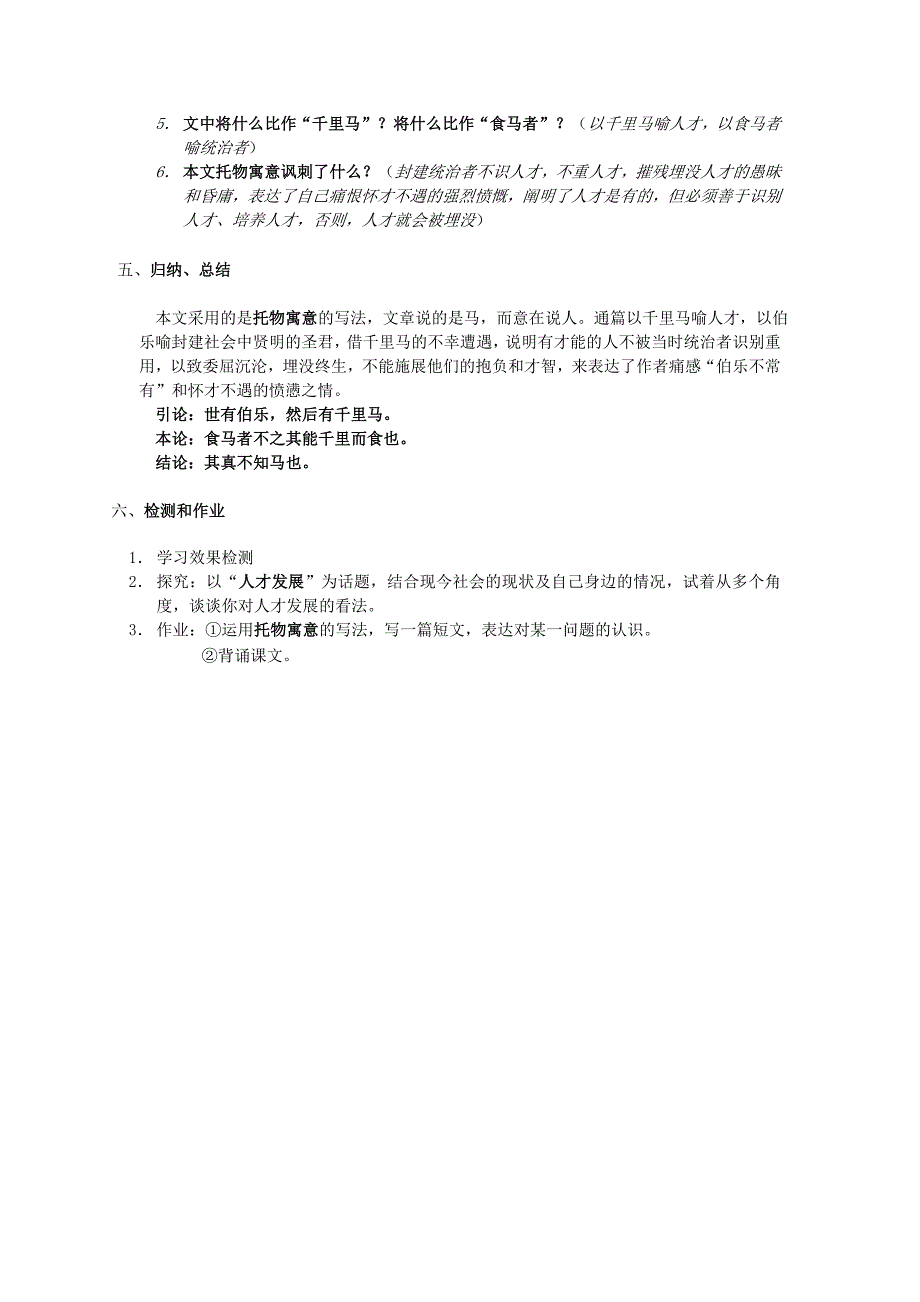 7.4 马说 教案 语文版九年级上册（10）_第3页