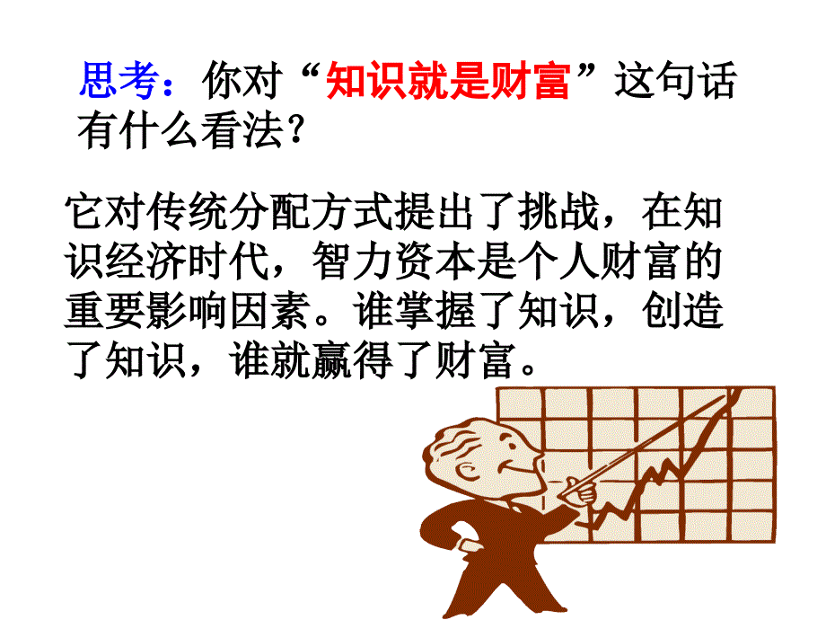 4.2 感受科技之光 课件4（人教版（历史与社会）九年级全册）_第4页