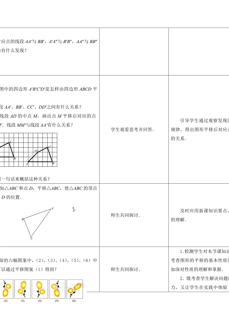 7.3  图形的平移教案（苏科版七下）_第3页