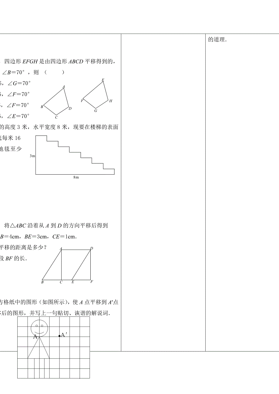 7.3  图形的平移教案（苏科版七下）_第4页