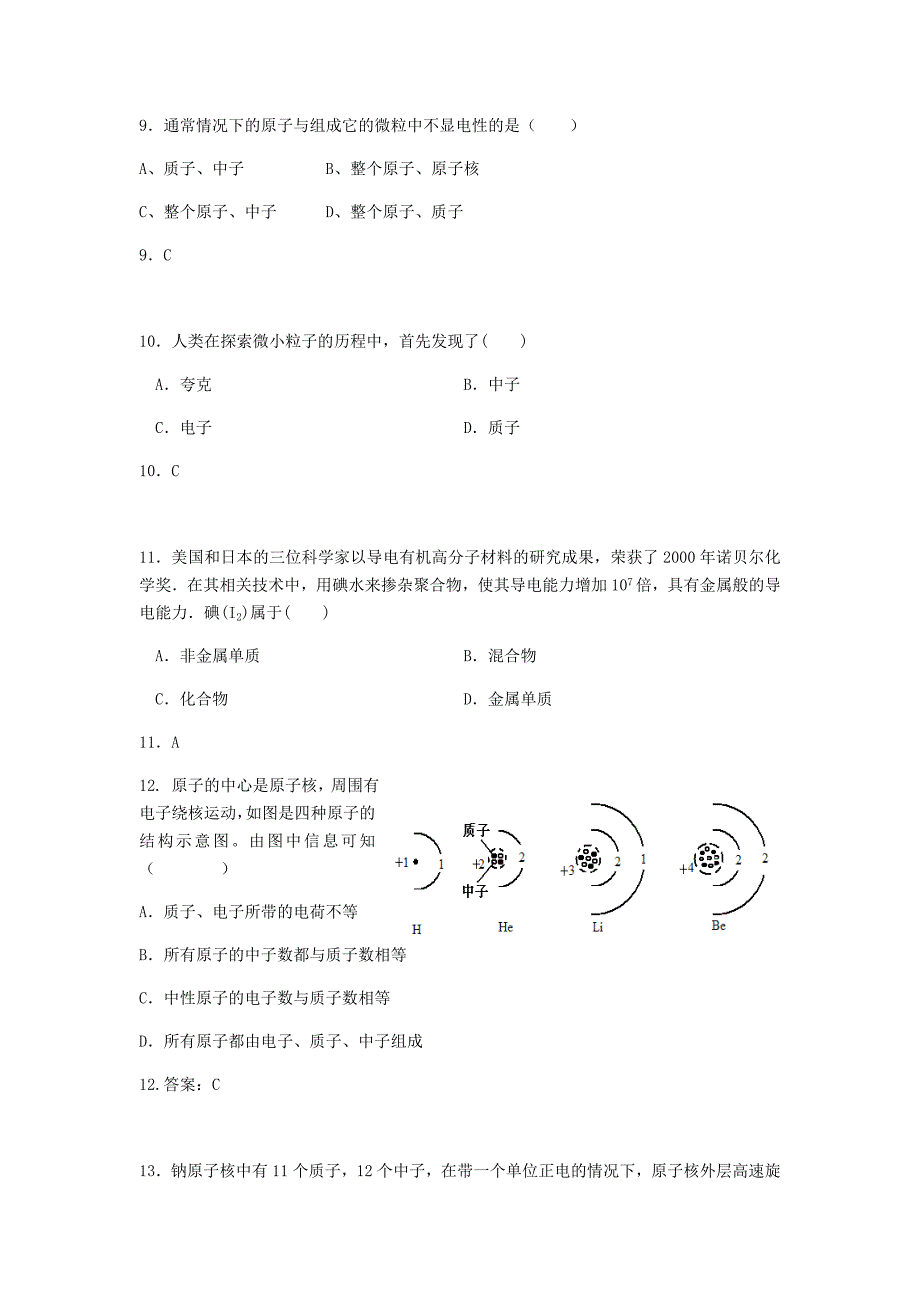 7.3探索更小的微粒 每课一练（苏科版八年级下册） (4)_第3页