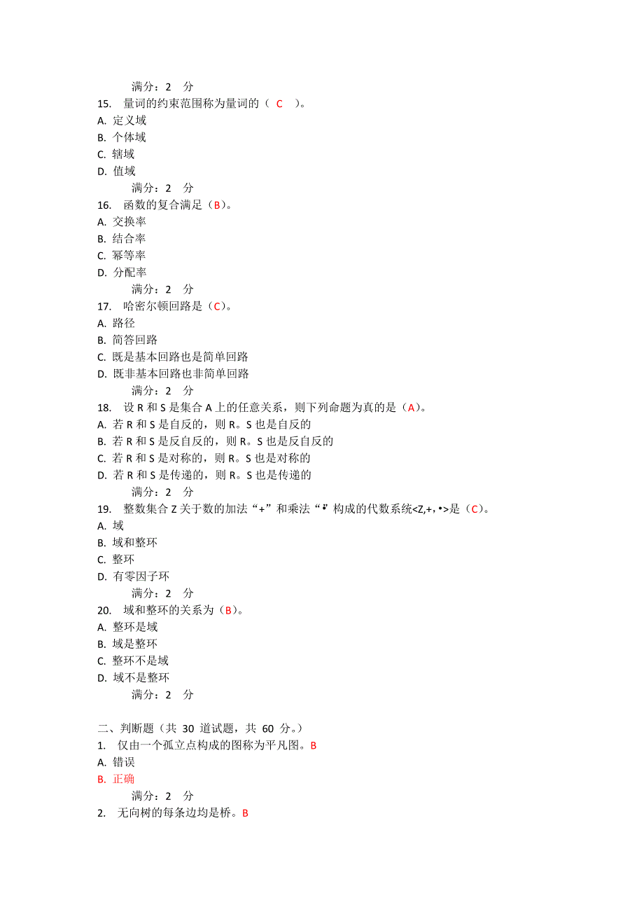 西交17-3离散数学.docx_第3页