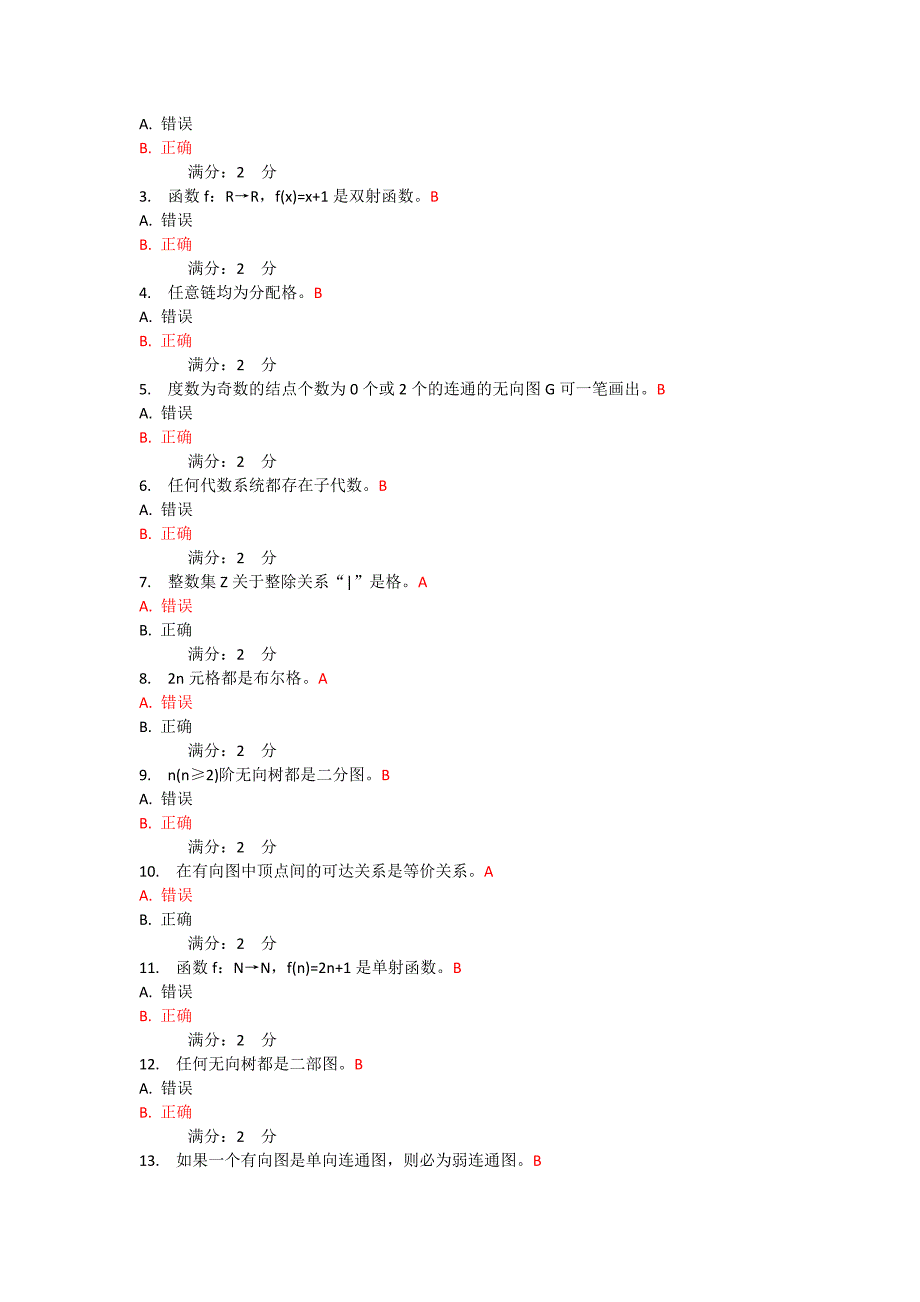 西交17-3离散数学.docx_第4页