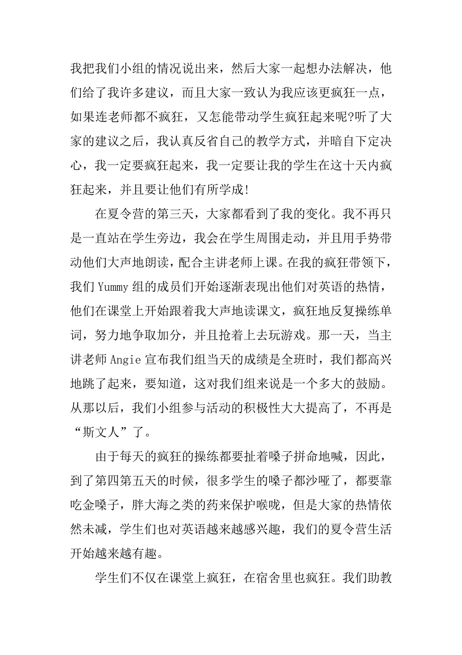 20xx年暑假夏令营社会实践报告_第4页