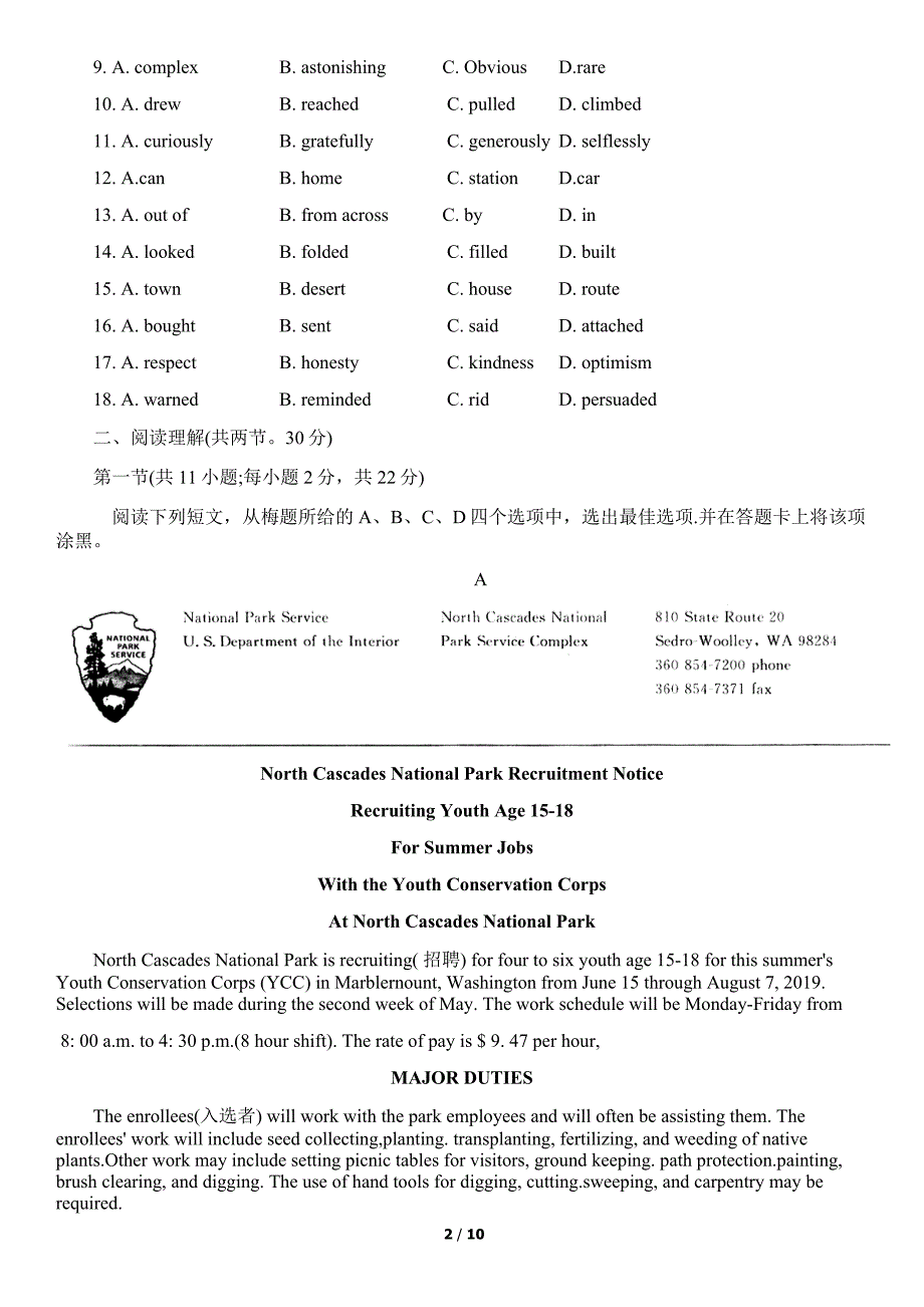 2018-2019年北京市东城区高二第一学期期末英语测试题_第2页