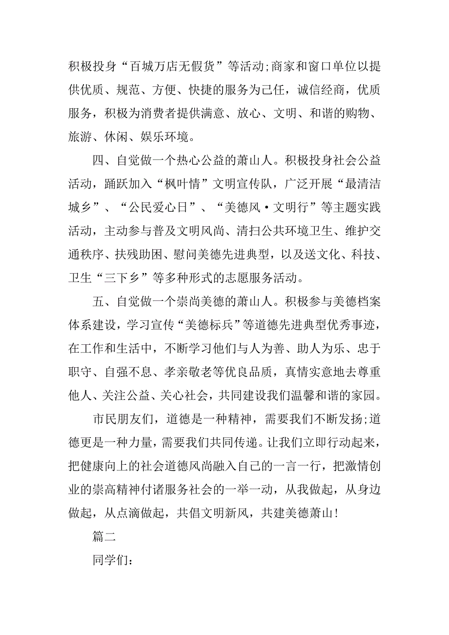 20xx公民道德宣传日倡议书_第2页