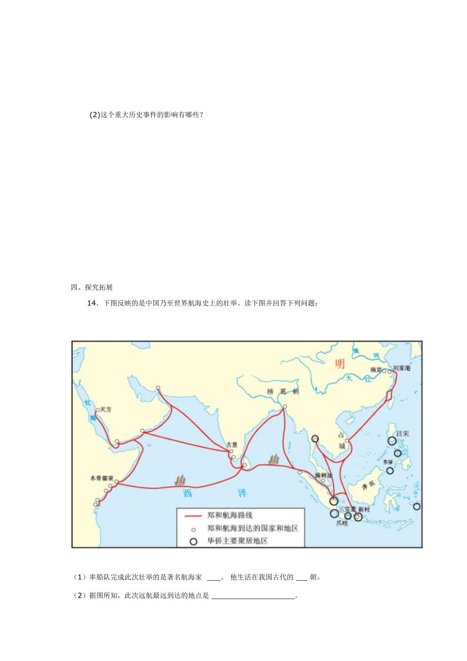 8.2.1 明朝的对外经济文化交流 学案 川教版七年级下册_第4页