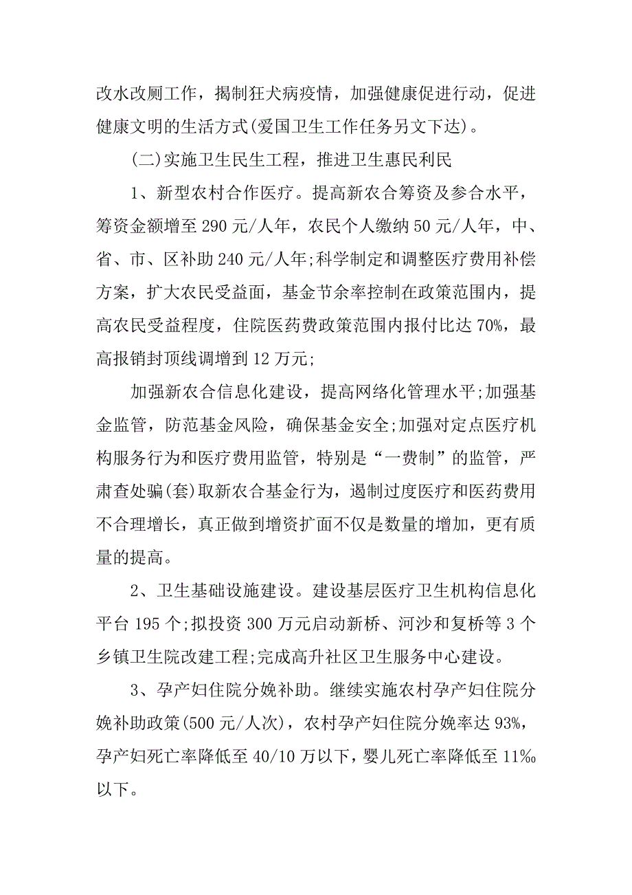 20xx卫生局年度卫生工作计划_第4页