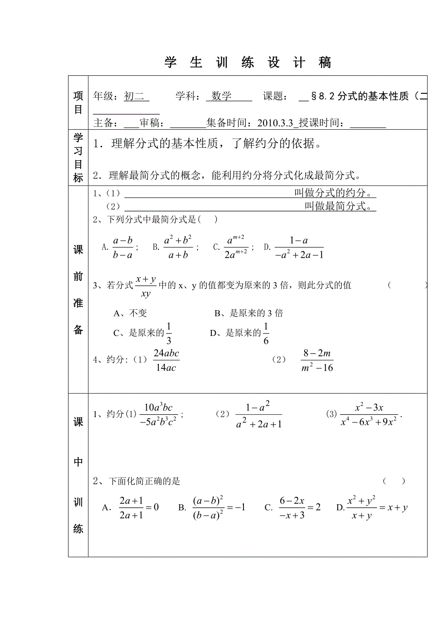 6.2 分式的基本性质 学案（苏科版八年级下册） (4)_第1页