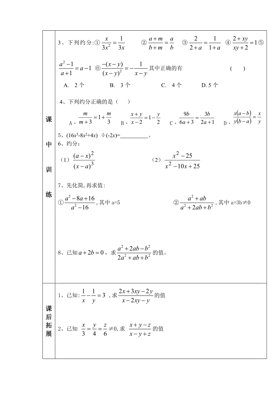 6.2 分式的基本性质 学案（苏科版八年级下册） (4)_第2页