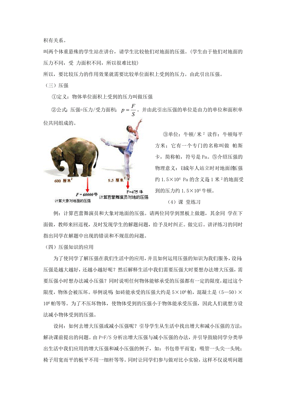 8.1 压强 教案2（北师大版八年级下）_第3页