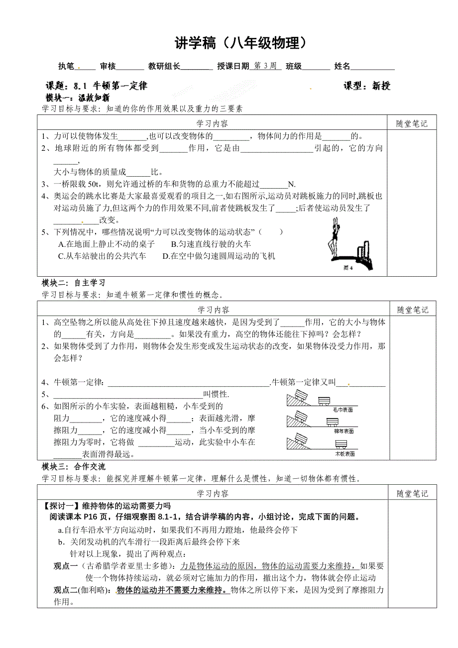 8.1 牛顿第一定律 学案（新人教版八年级下册） (10)_第1页