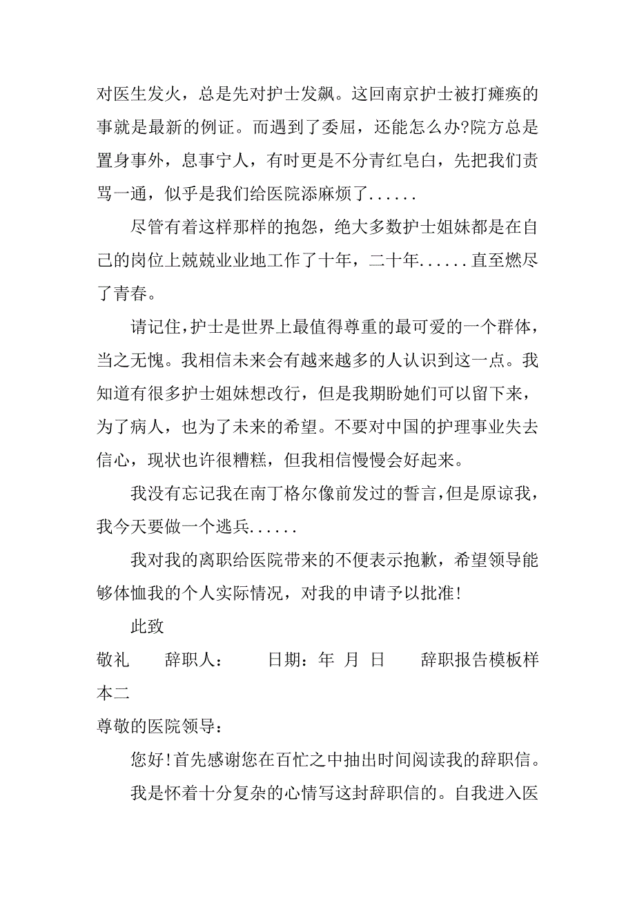 20xx年辞职报告模板样本_第4页