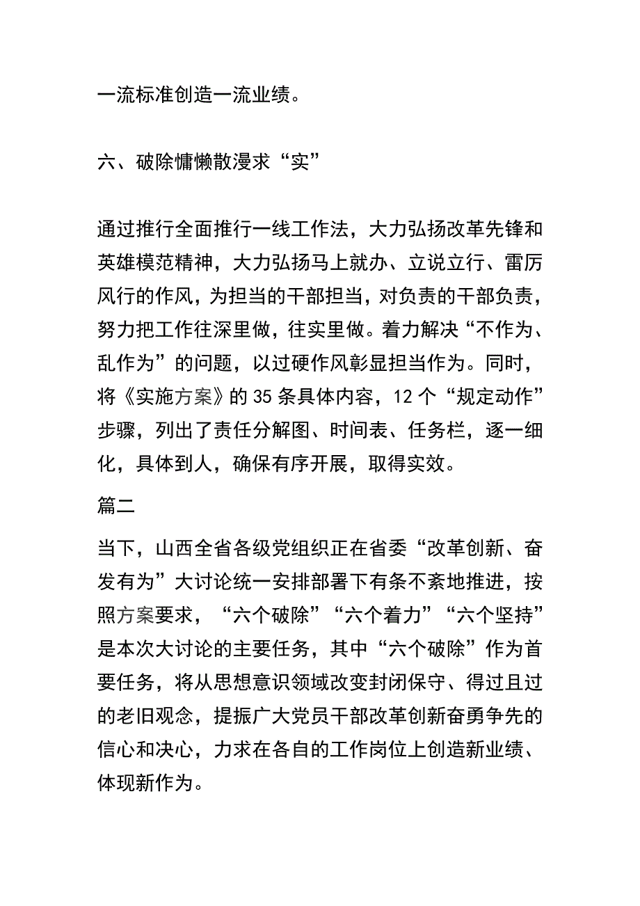 关于“六个破除”“六个着力”“六个坚持”发言稿精选范文五篇_第3页