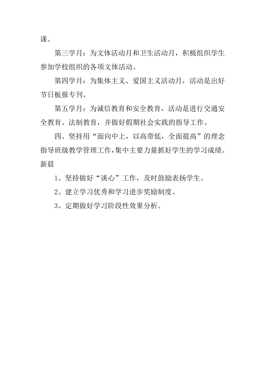 20xx年班主任班级管理计划_第3页