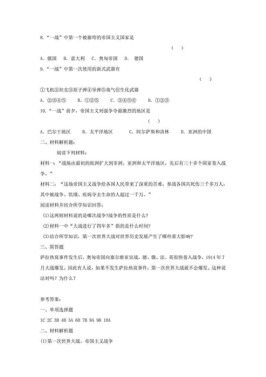 7.3第一次世界大战  每课一练 （鲁教版九年级上册）_第2页