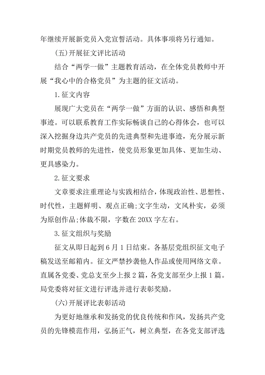 20xx学校庆祝建党96周年活动方案_第3页