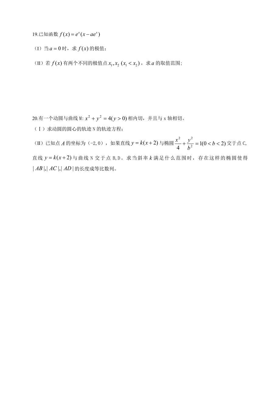 2019年北京市高考模拟预测卷文科数学试题（一）_第5页