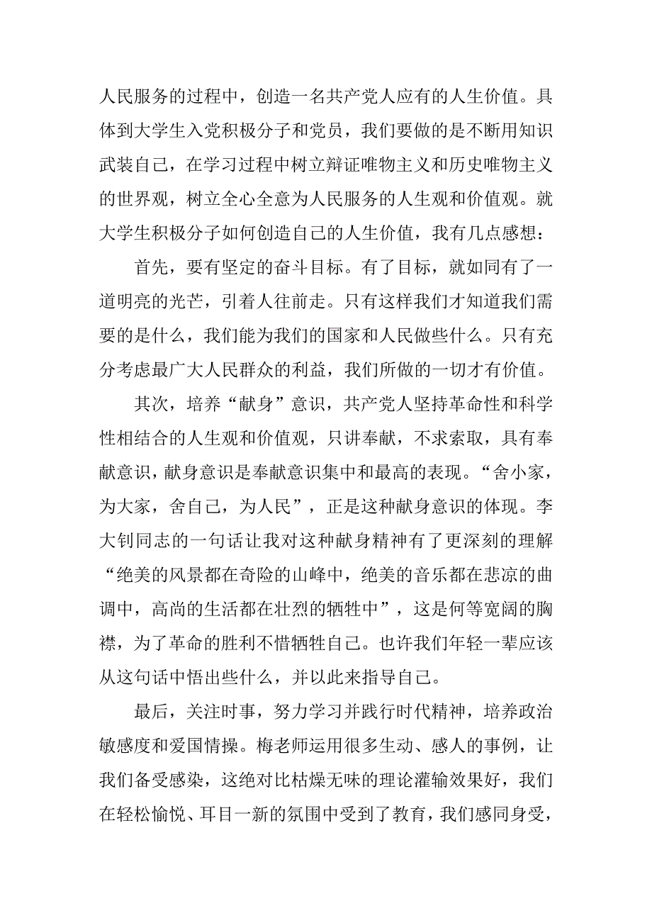 20xx年入党积极分子思想汇报总结_第4页