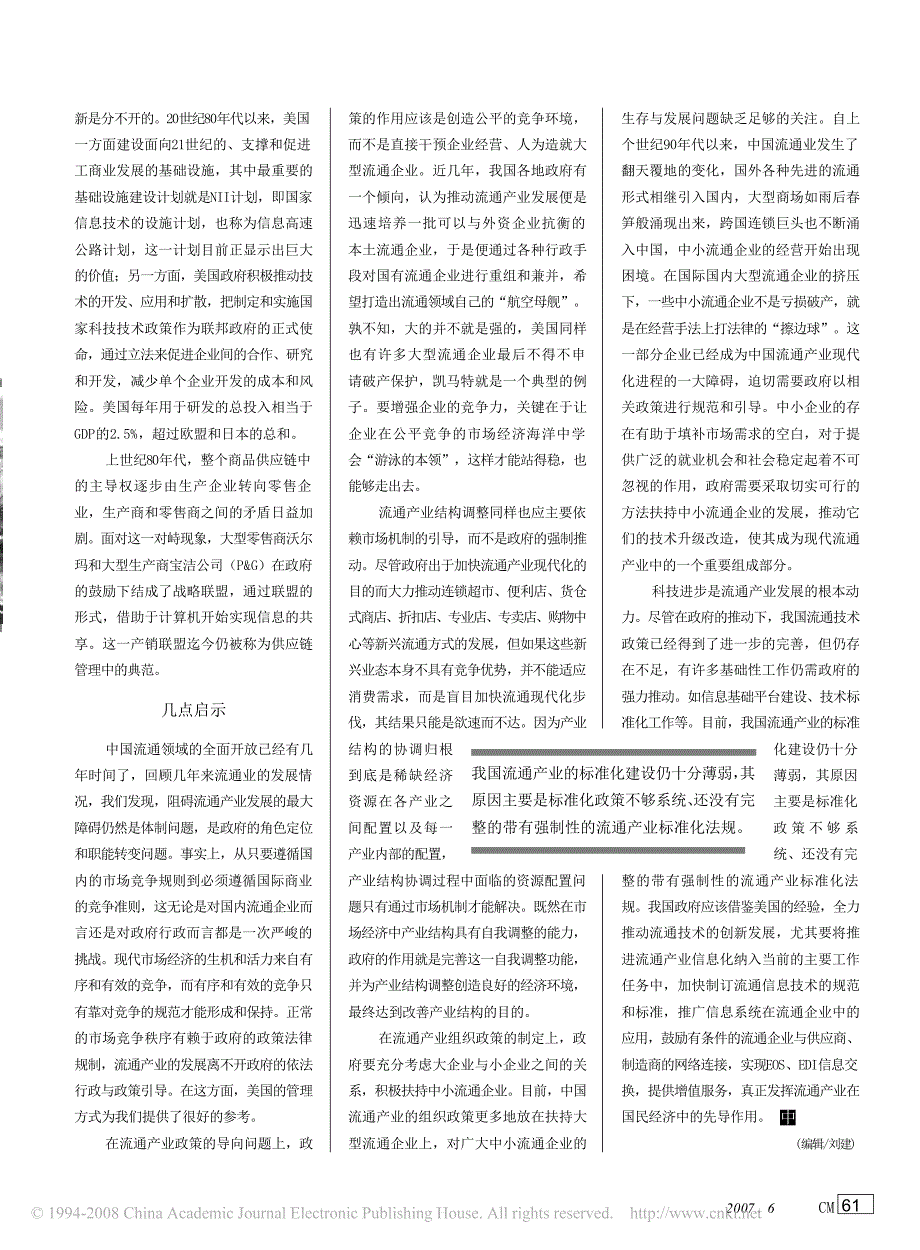 透视美国流通产业.pdf_第3页