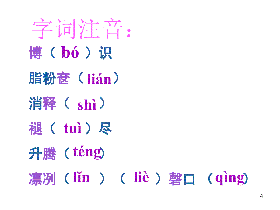 八年级语文下册《雪》教学课件_第4页