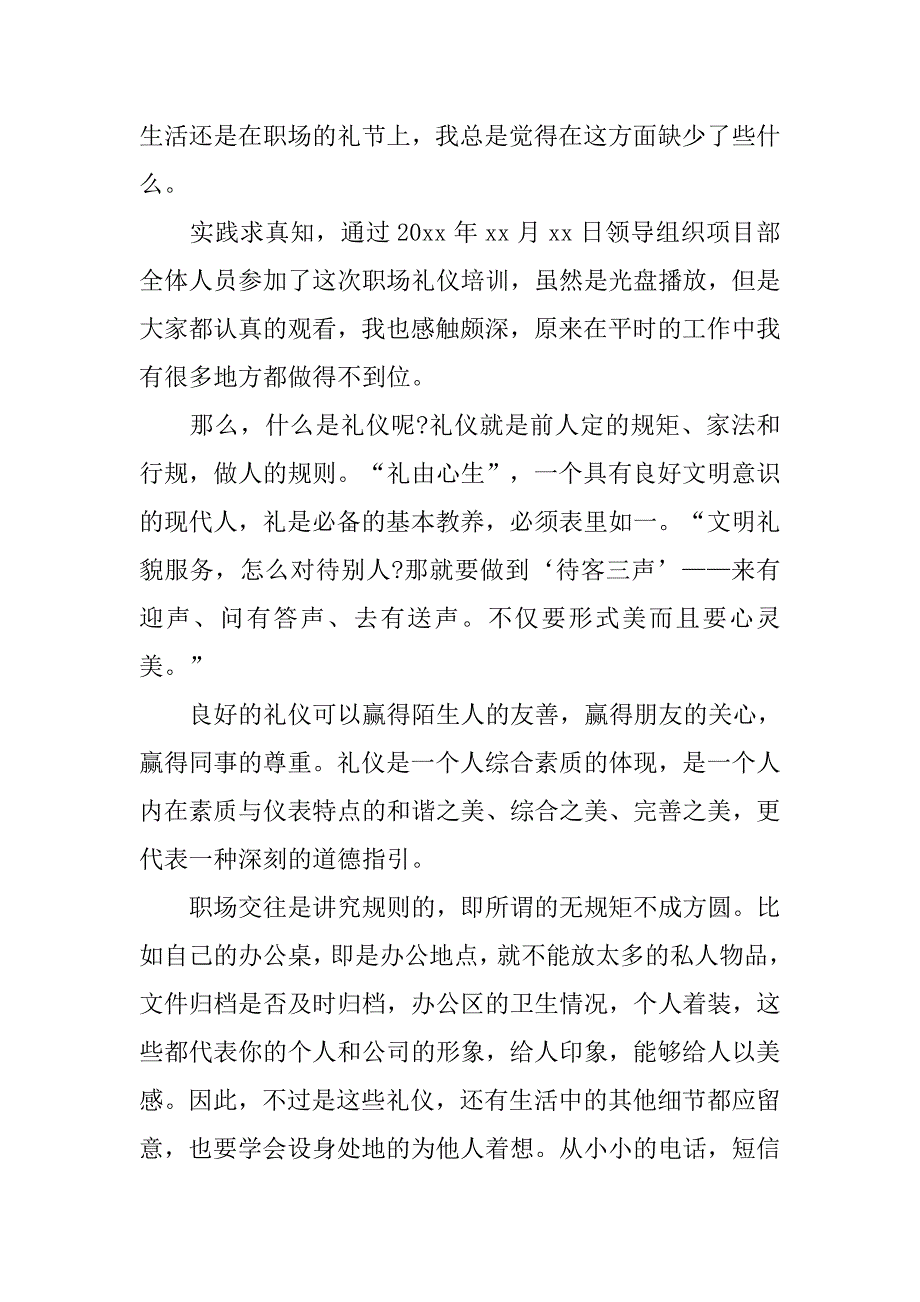 20xx关于商务礼仪培训心得_第3页