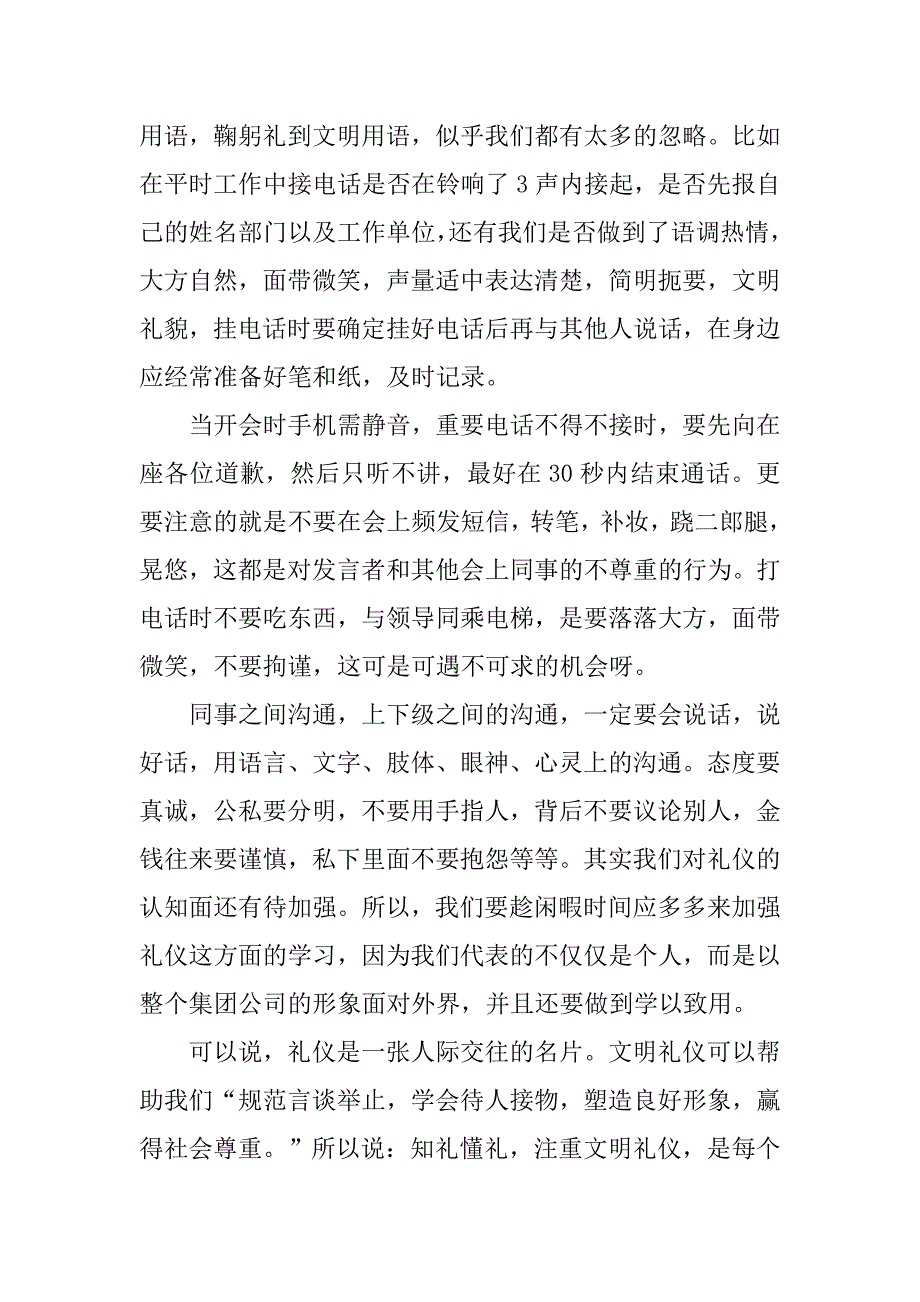 20xx关于商务礼仪培训心得_第4页