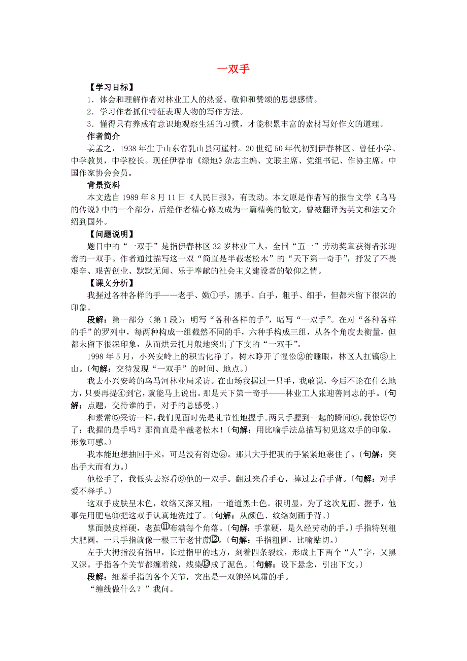 6.4《一双手》每课一练 苏教版九年级上册 (9)_第1页
