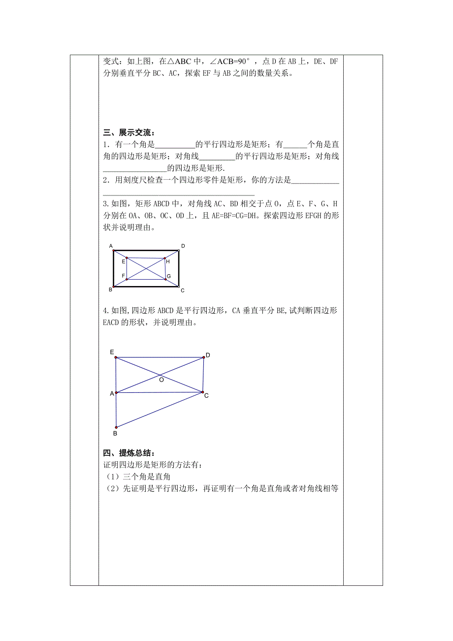 8.5矩形、菱形、正方形（2）教案（苏科版八下）_第2页