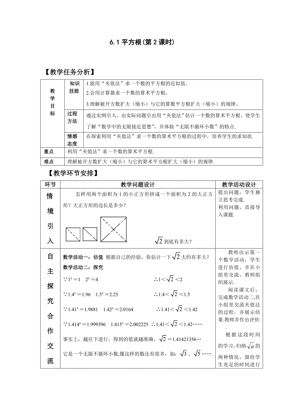 6.1平方根教案（第二课时新人教版七年级下册数学）doc_第1页