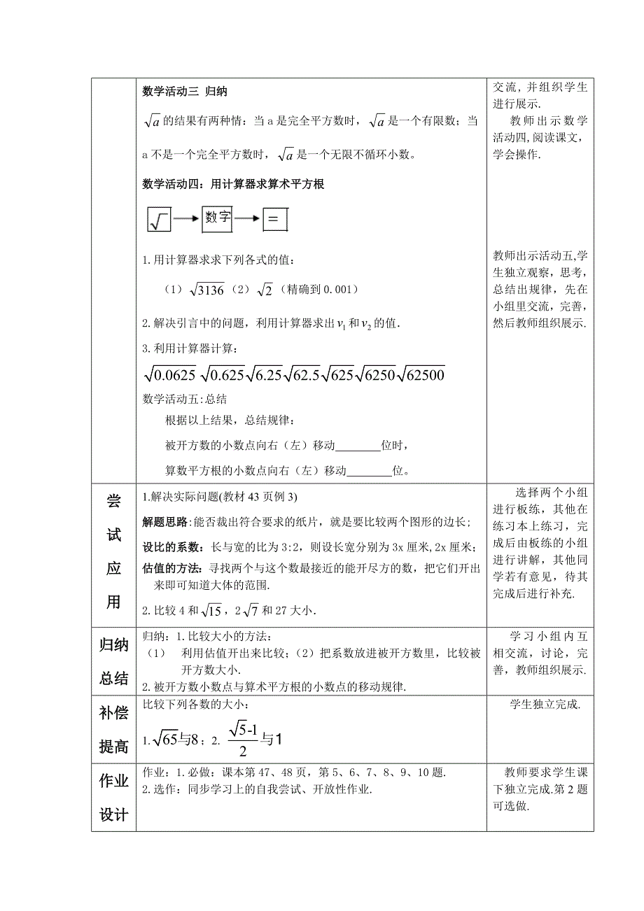 6.1平方根教案（第二课时新人教版七年级下册数学）doc_第2页