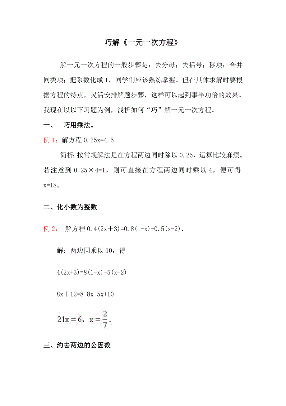 6.2 解一元一次方程 素材2（华师大版七年级下）_第1页