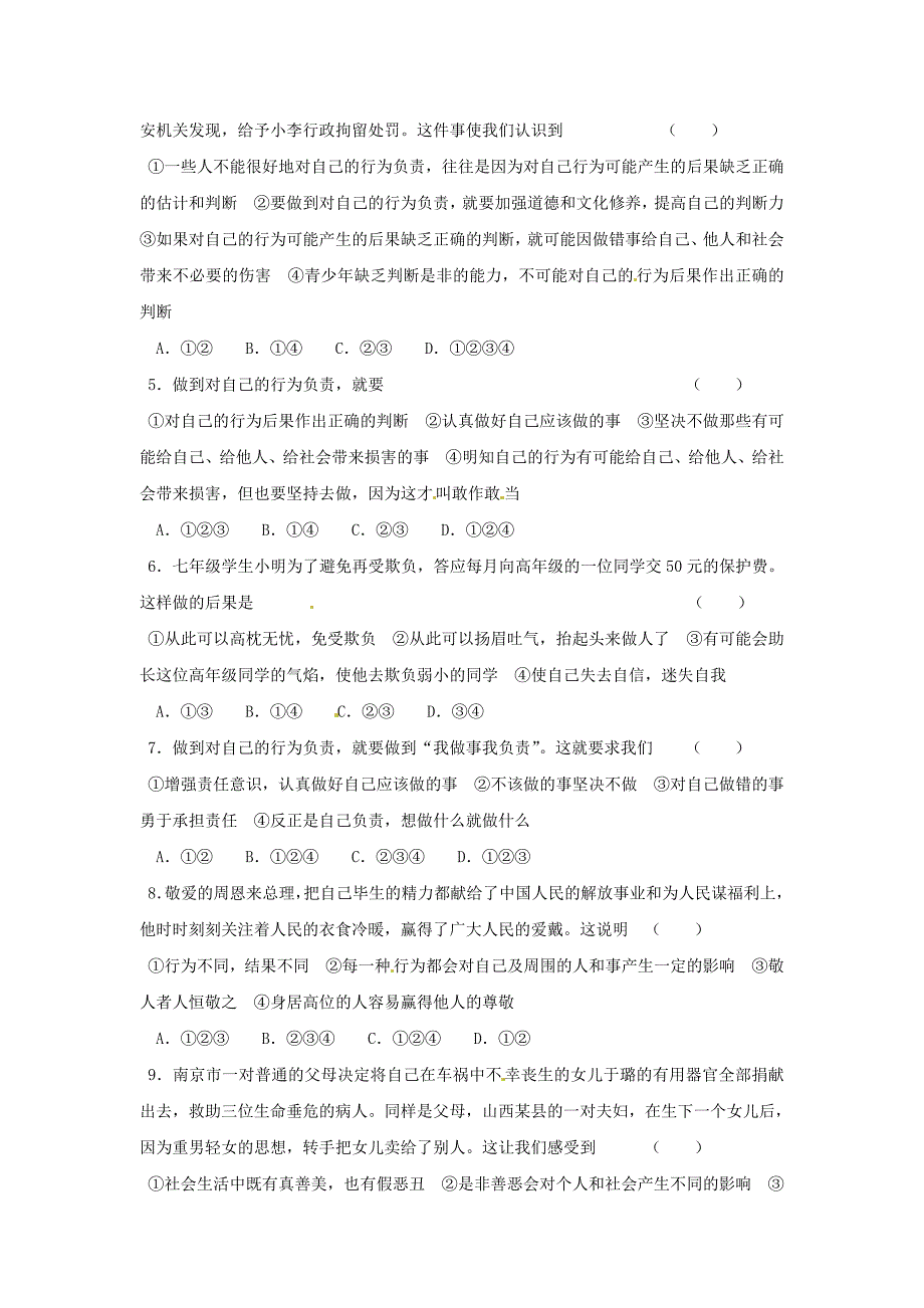 8.18 做一个对自己行为负责的人 学案1 （鲁教版七年级下册）_第3页