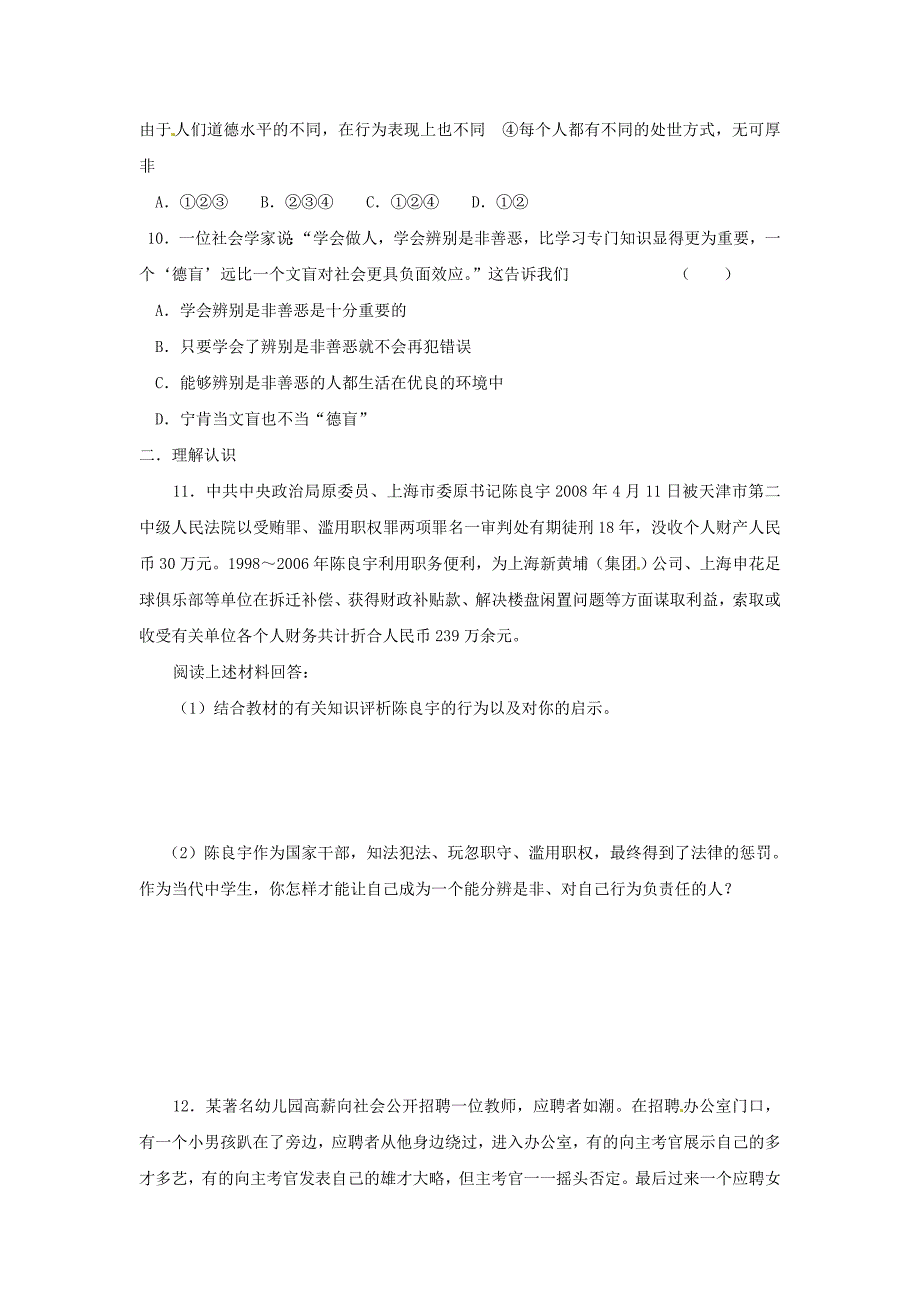 8.18 做一个对自己行为负责的人 学案1 （鲁教版七年级下册）_第4页