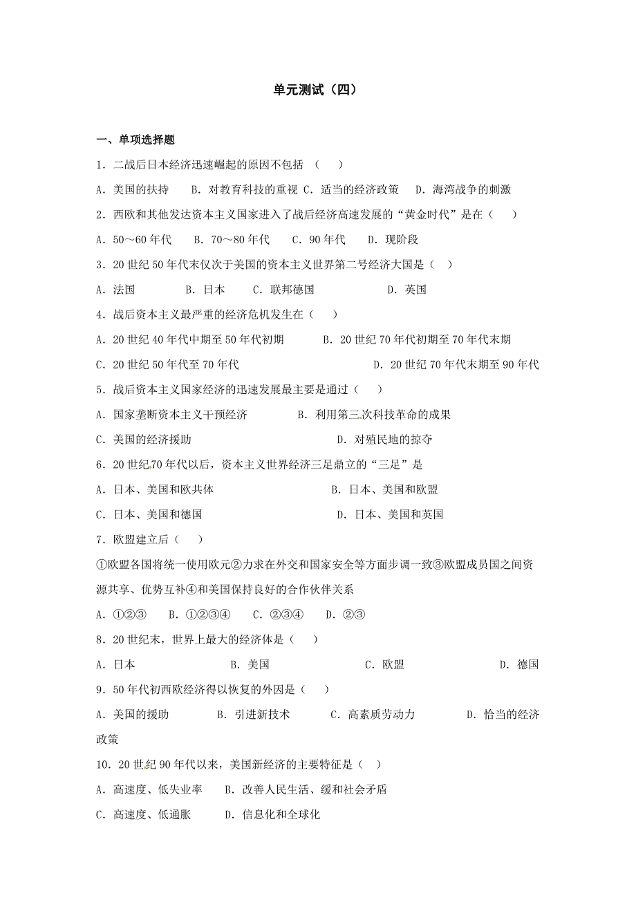 4单元测试2（鲁教版九年级下）_第1页