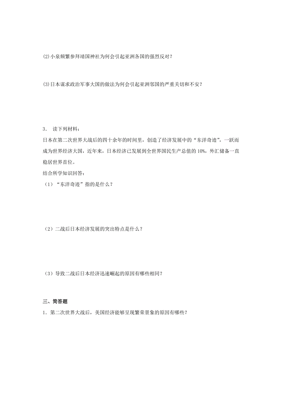 4单元测试2（鲁教版九年级下）_第4页